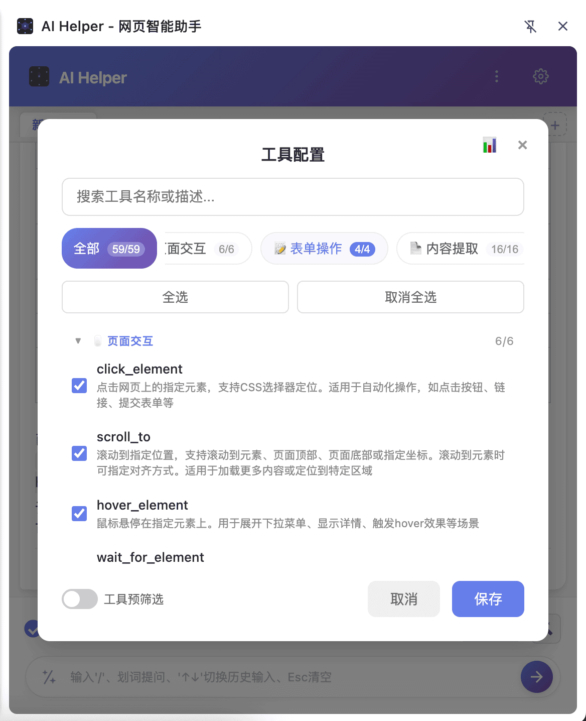 丰富自动化LLM调用工具