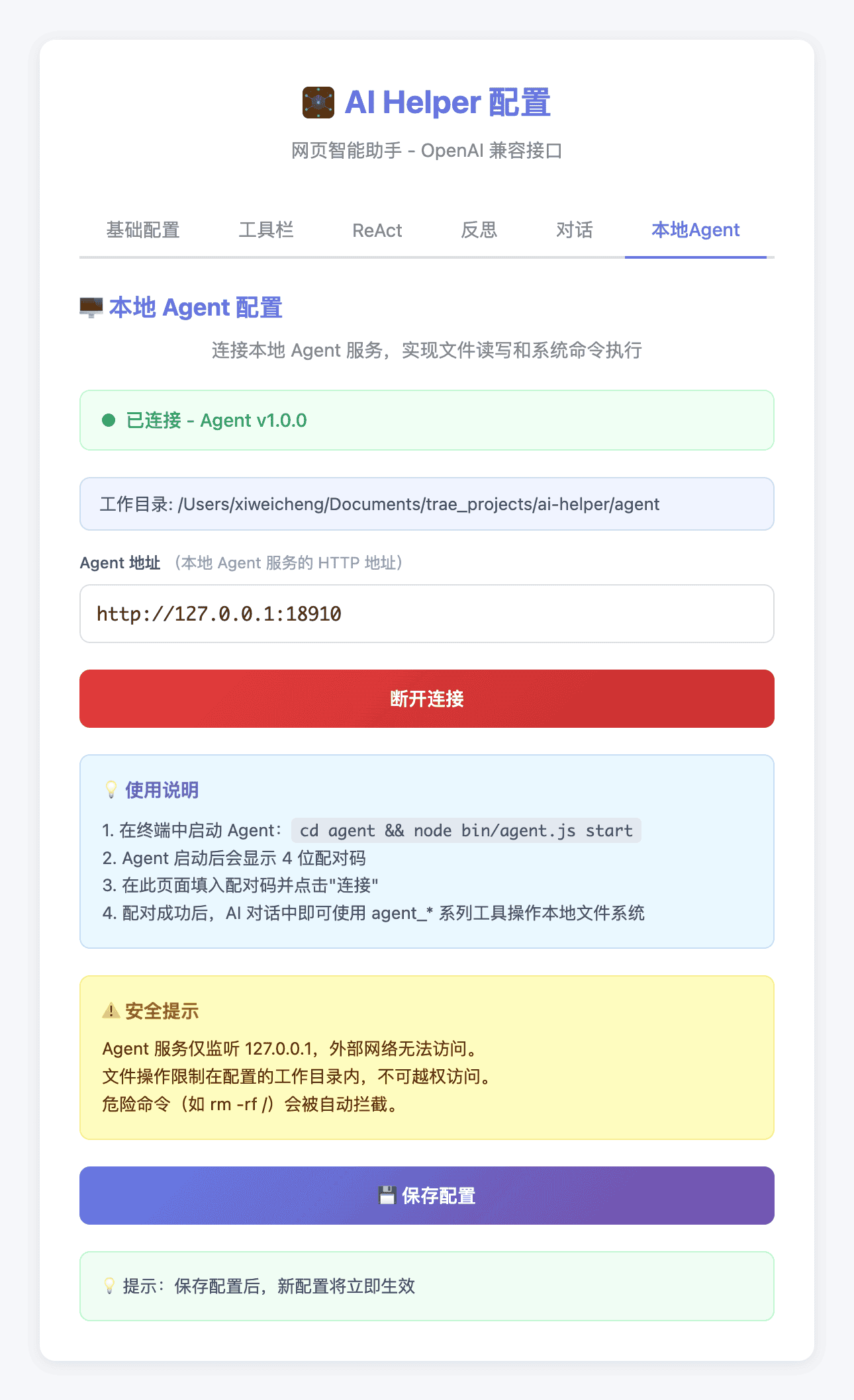 代理配置