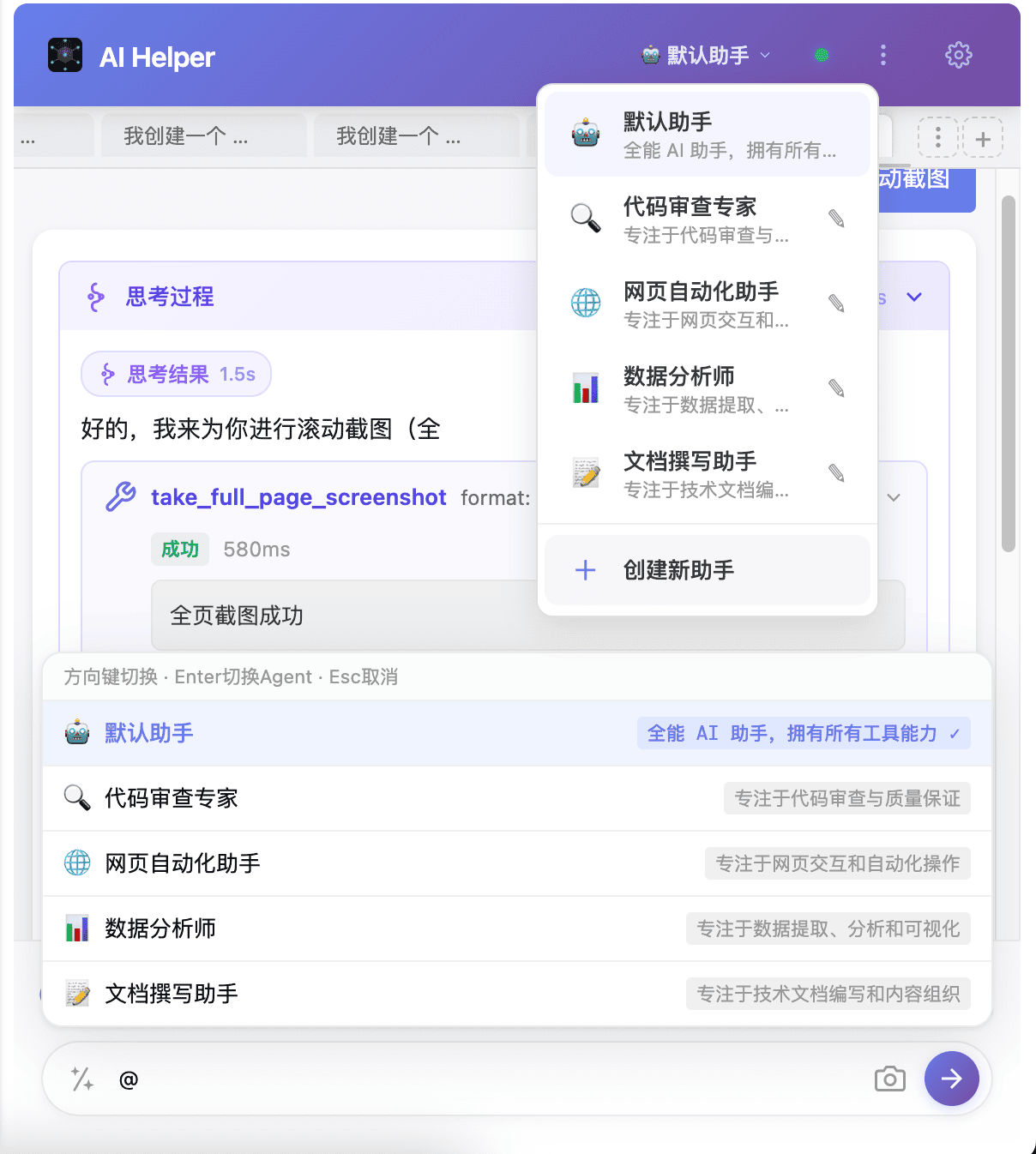 多智能体助手自由切换