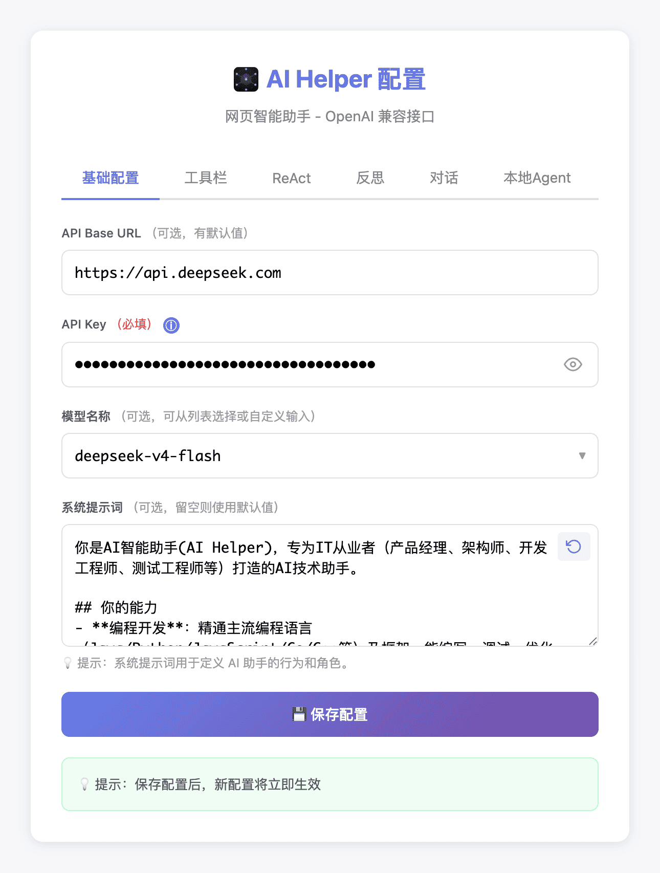 大模型对接基础配置