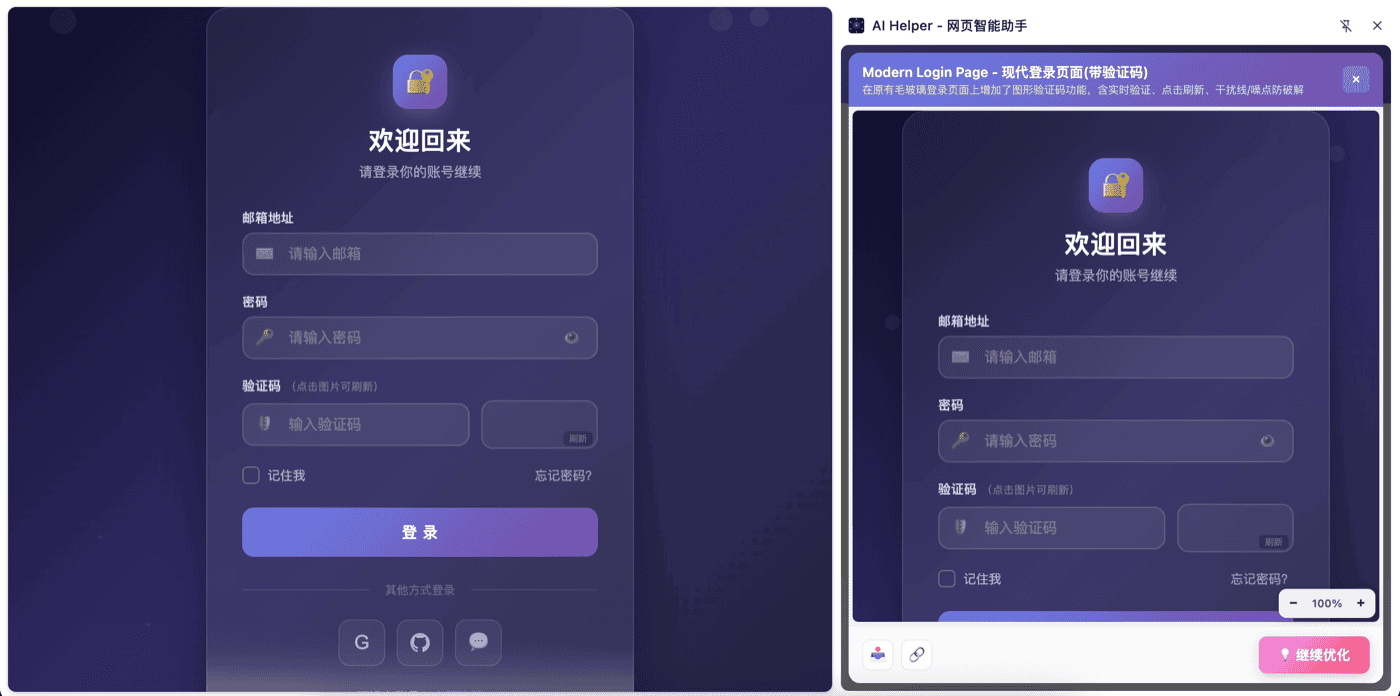 对话生成静态页面