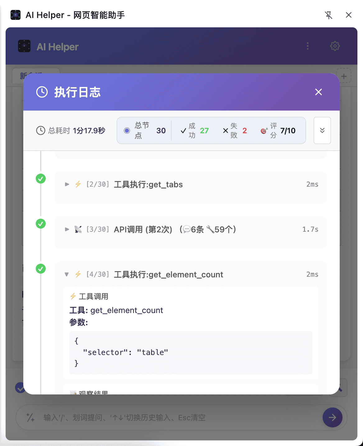 循环推理执行日志追踪
