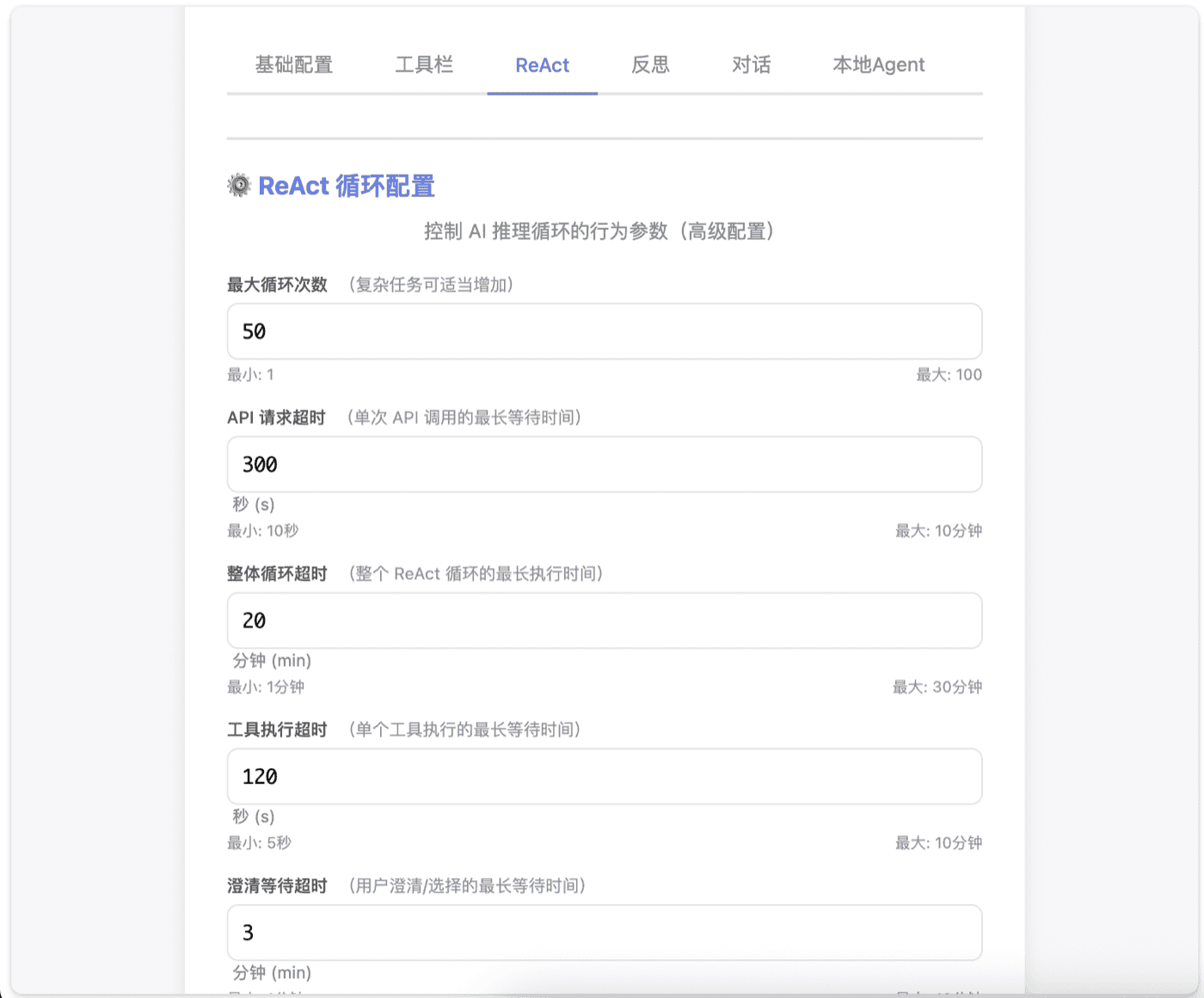 推理循环配置化