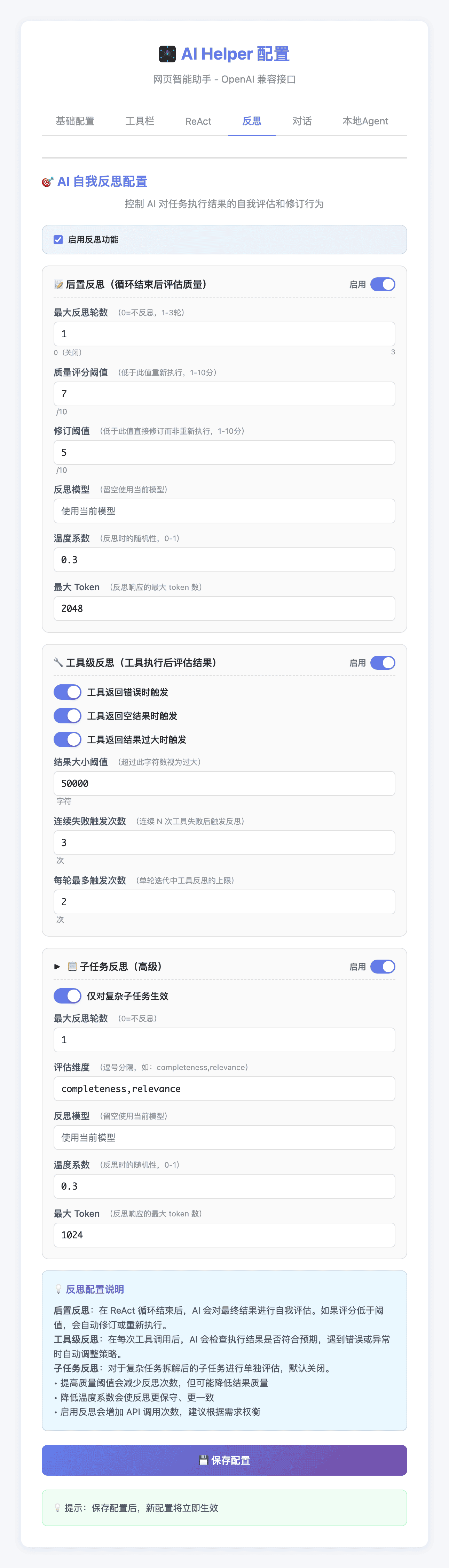 推理过程反思配置