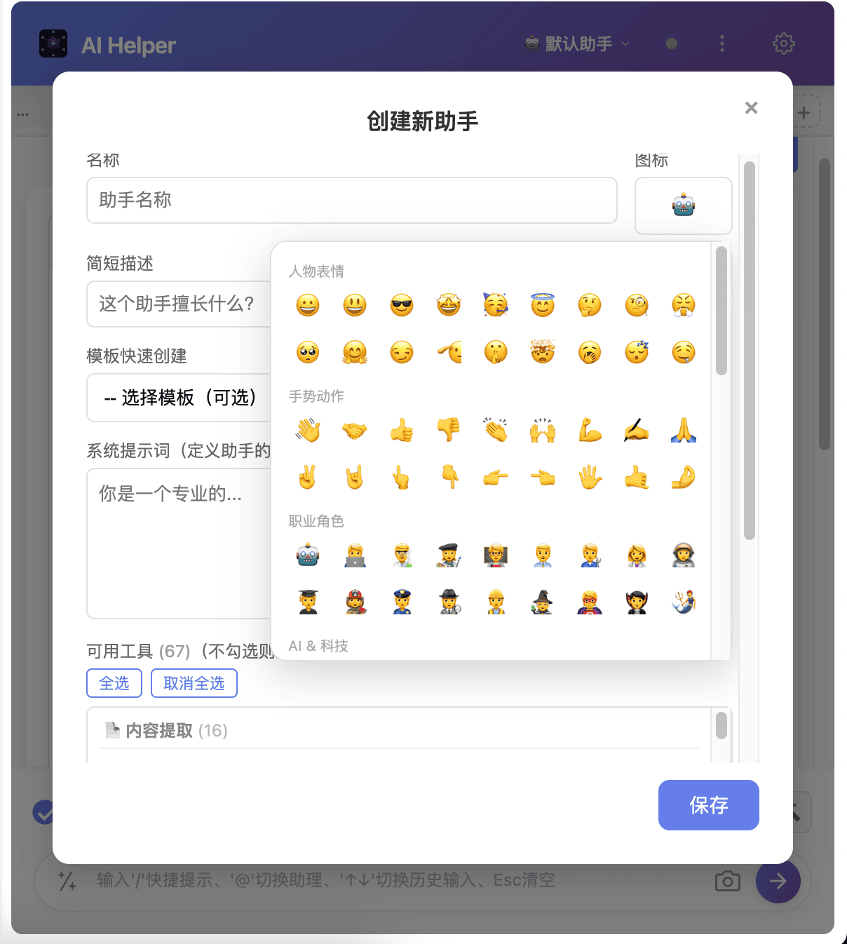 智能体助手自定义