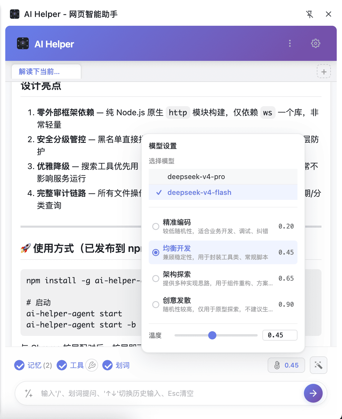 模型参数便捷按需调整