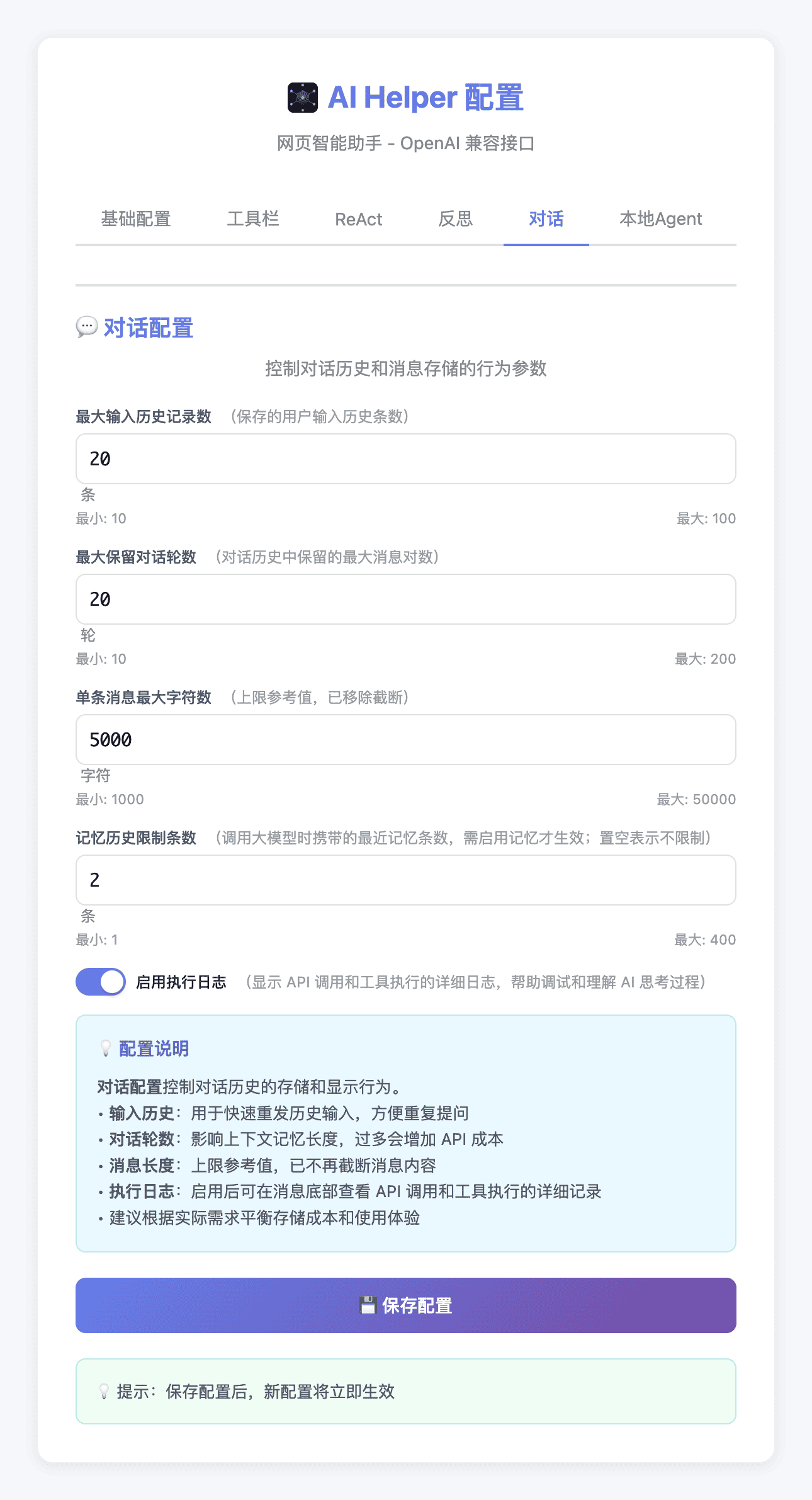 模型对话配置