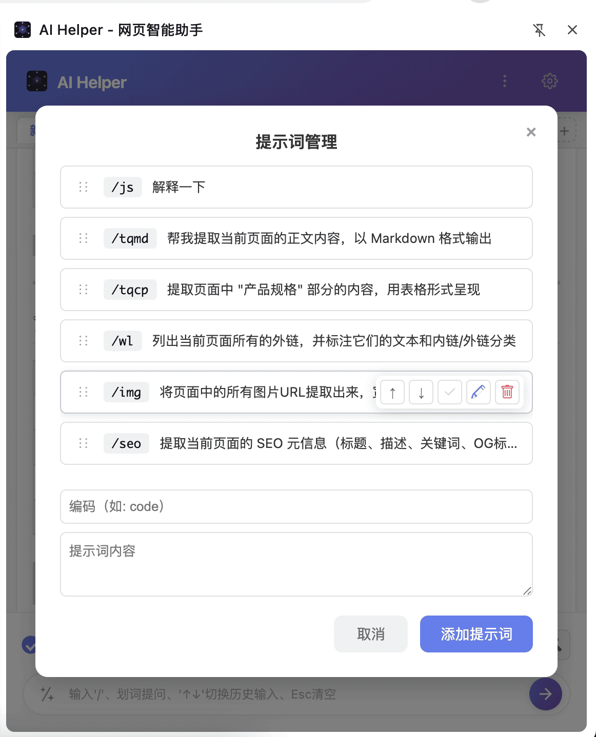 自定义常用提示词