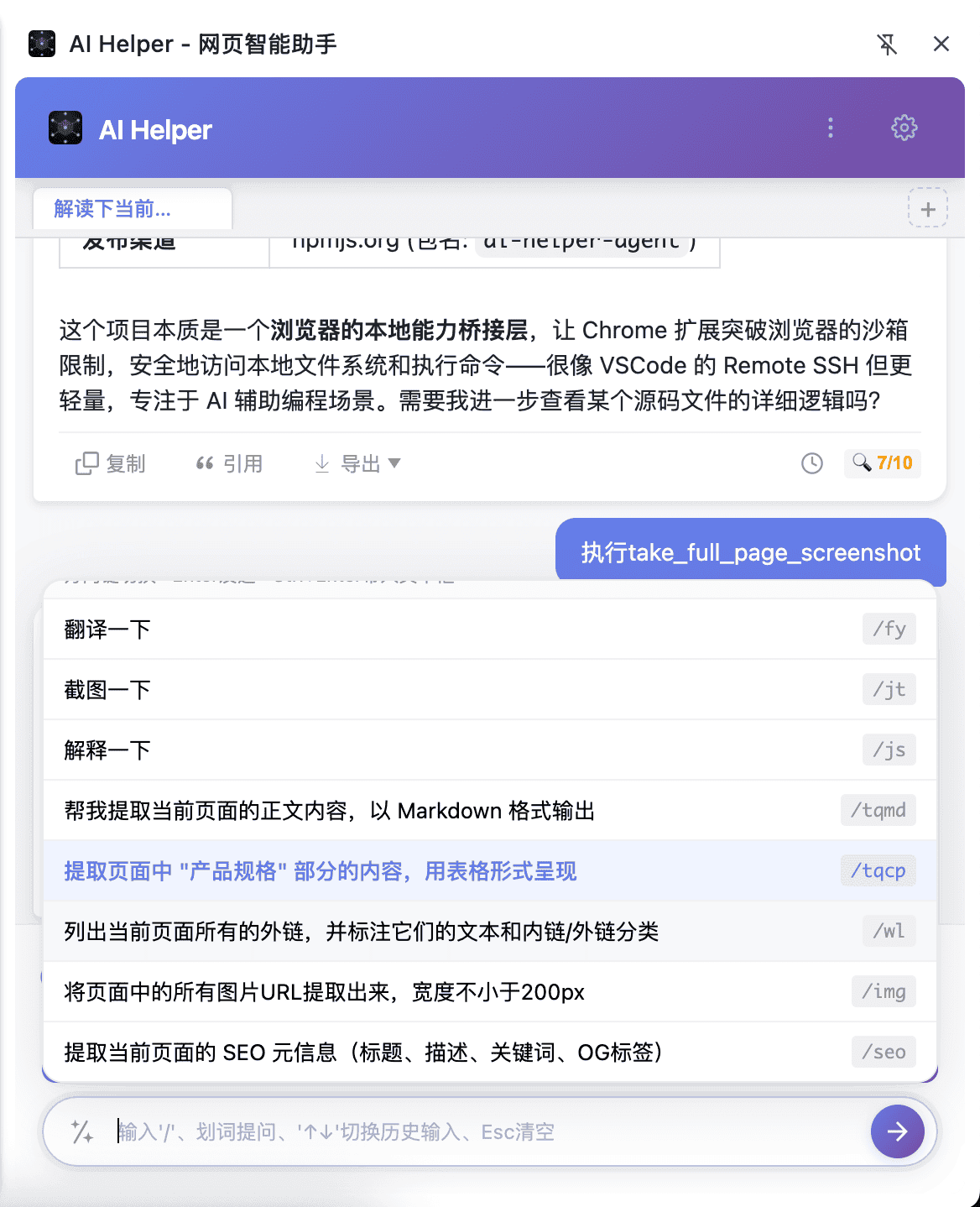 自定义提示词便捷触发发送