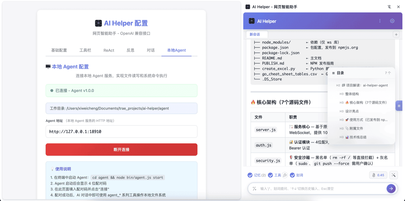 连接代理