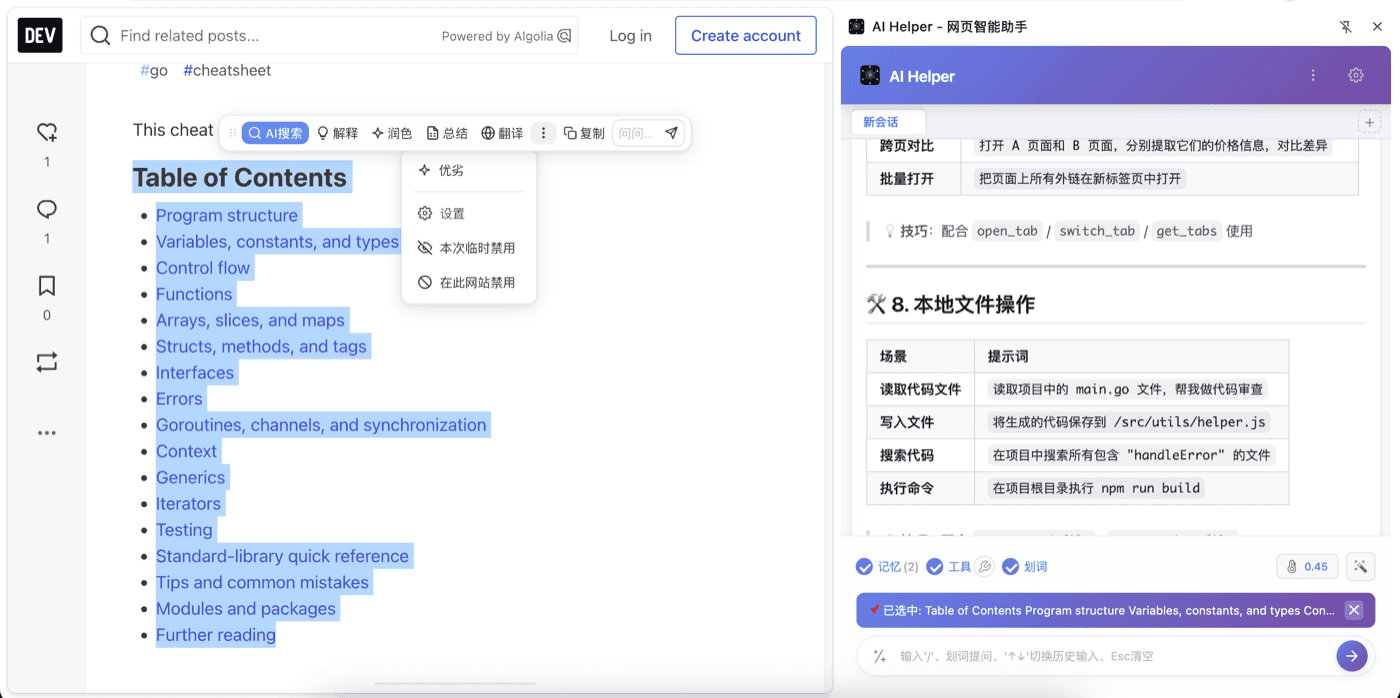 页面划词便捷AI问答