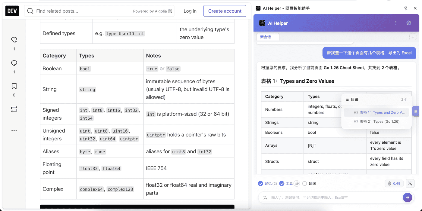 页面表格识别导出