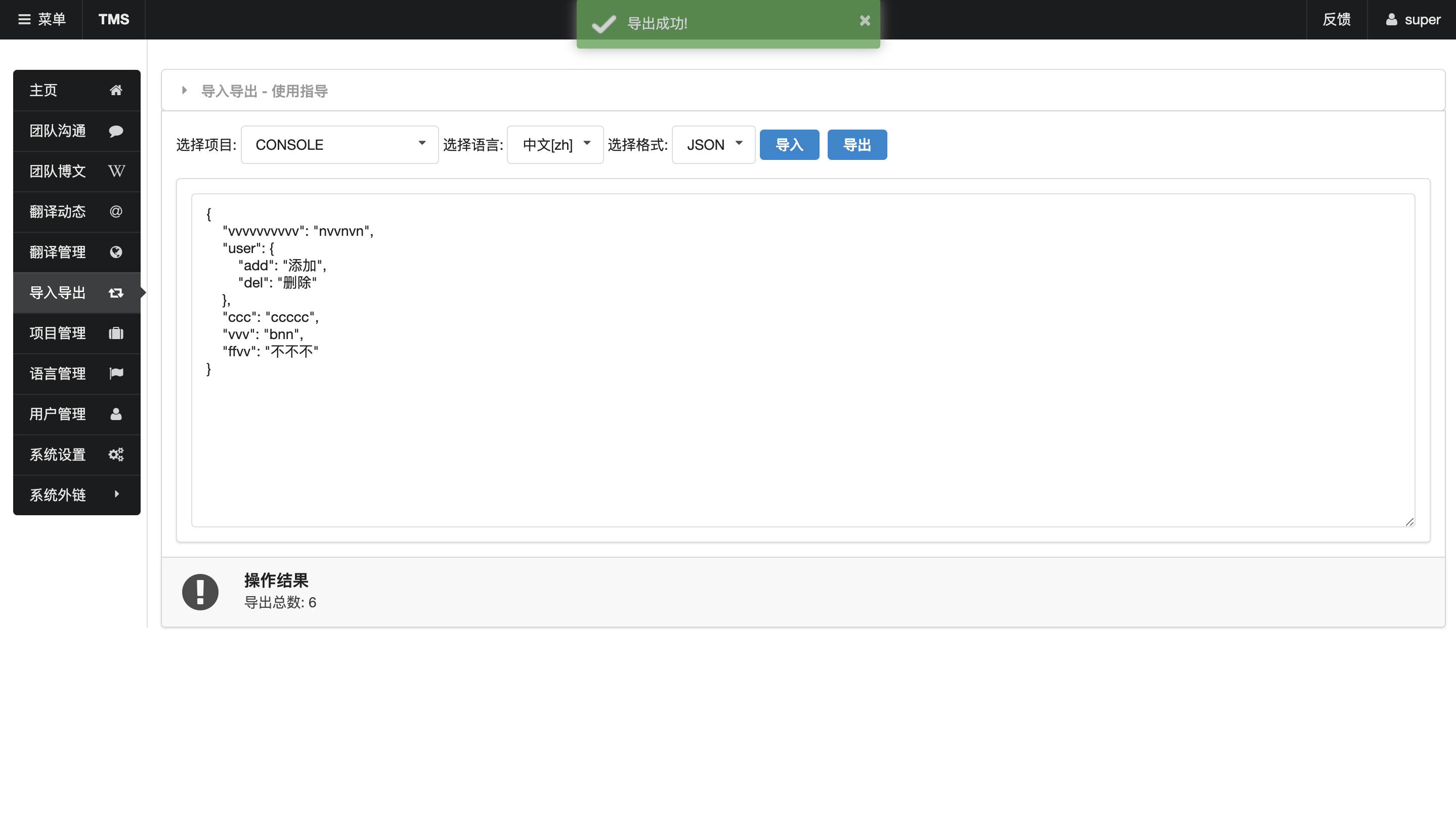 翻译管理